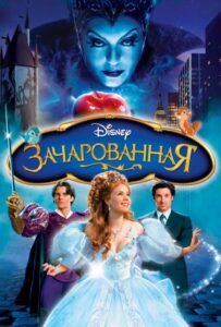Зачарованная Все Части по Порядку Смотреть Онлайн на ЛордФильм