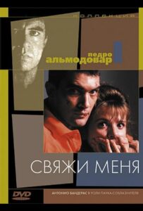 Свяжи меня Смотреть Онлайн на Лордфильм
