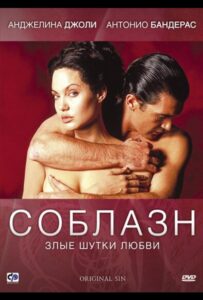 Соблазн Смотреть Онлайн на Лордфильм